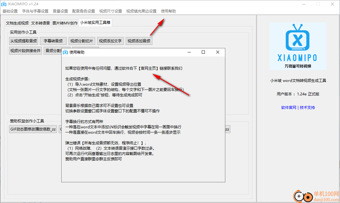 小米坡word文档转视频生成工具