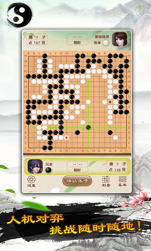 围棋游戏v1.62 4