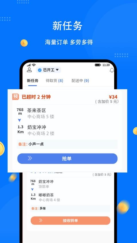 同达快送骑士版appv1.4.5 4