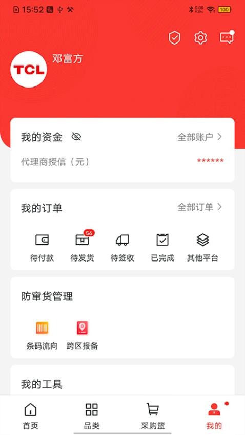 T销客app官网版v3.15.0 3