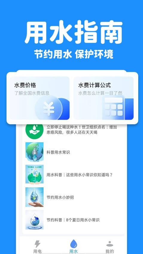 水电查询宝官方版v1.0.0.10 1