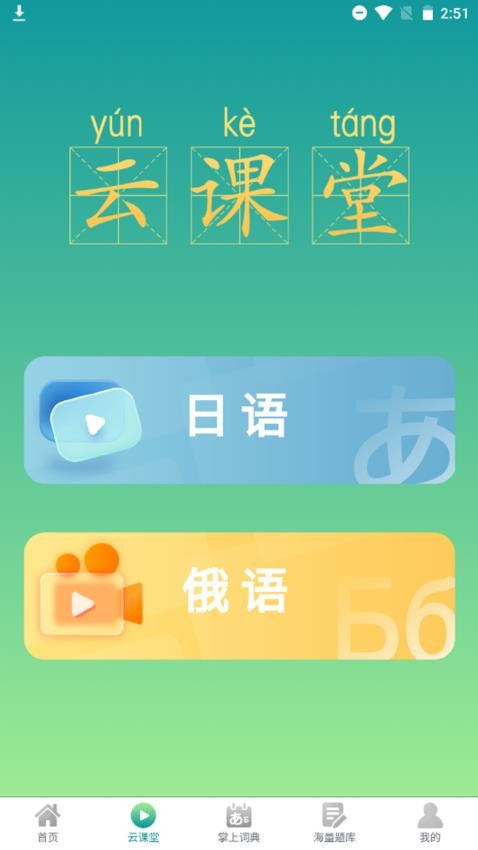 汉辞小语种免费版v1.1.3 2