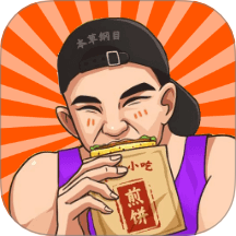 我的煎餅攤免費版 v1.7