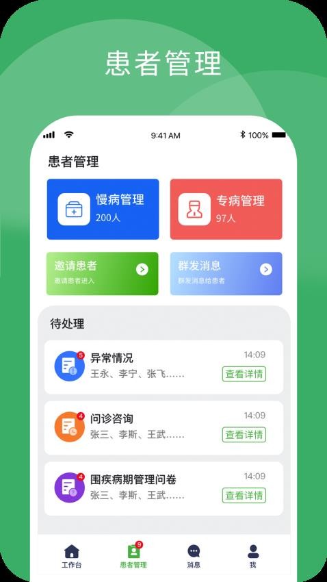 小柏健康医生端App