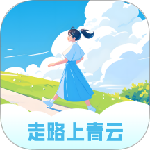 走路上青云官网版 v2.0.1