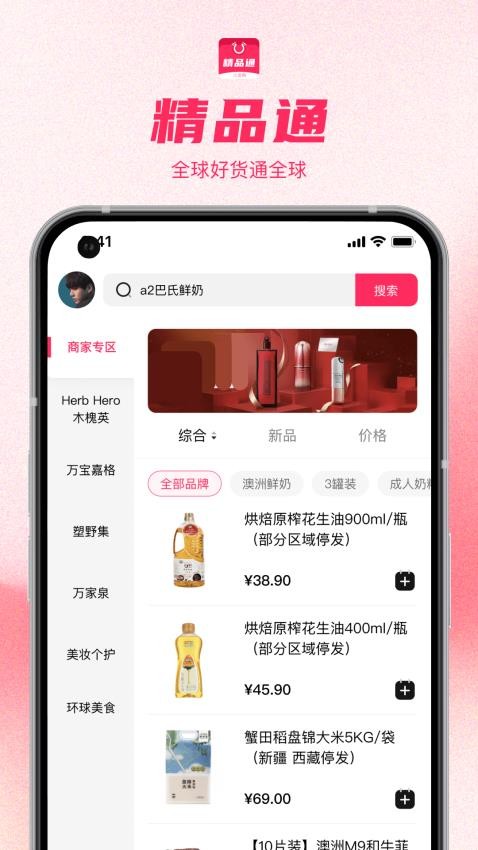 火龙精品通官方版v1.0.0(1)