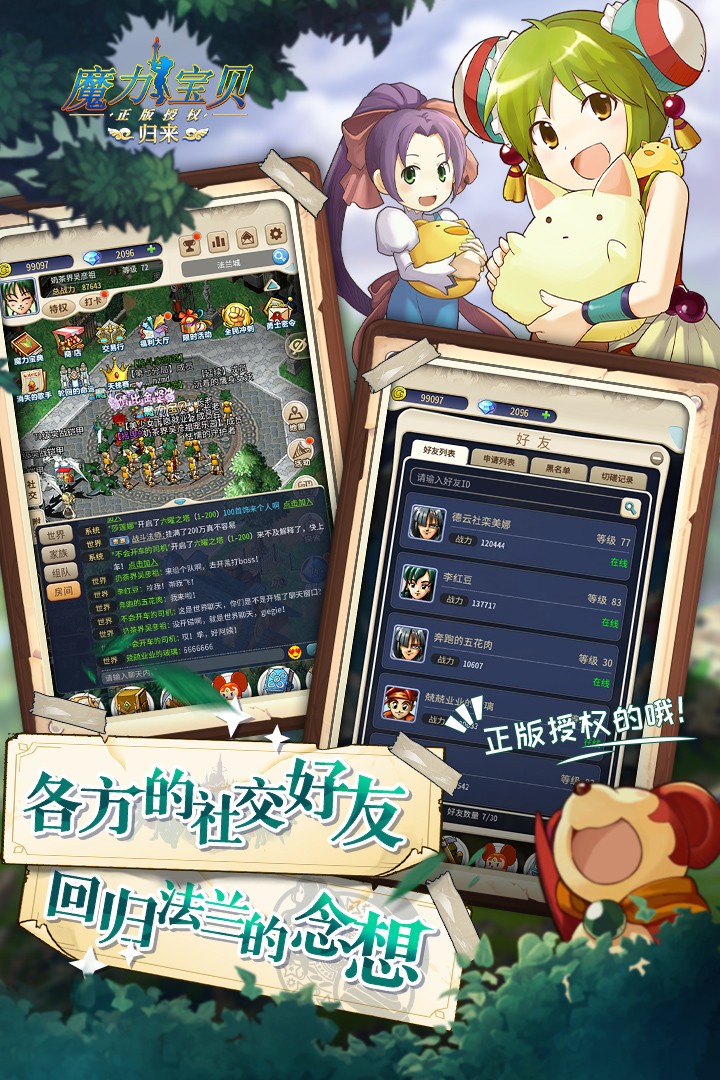 魔力宝贝归来手游v1.3.5 3