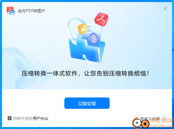 金舟PDF转图片