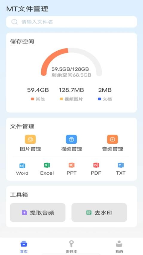 MT专业文件管理器免费版v1.0.0(4)