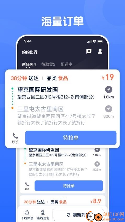 单聚多众包骑手端官网版