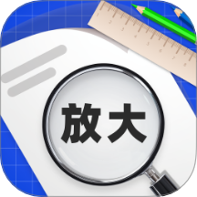 放大镜阅览神器最新版 v1.0.1.201224102118