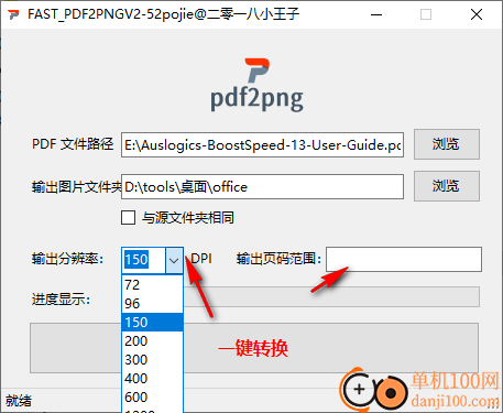 FAST_PDF2PNG(PDF转图片软件)