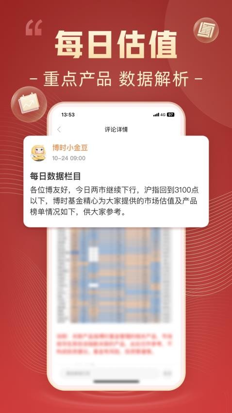 博时基金官方网站v8.5.0 1