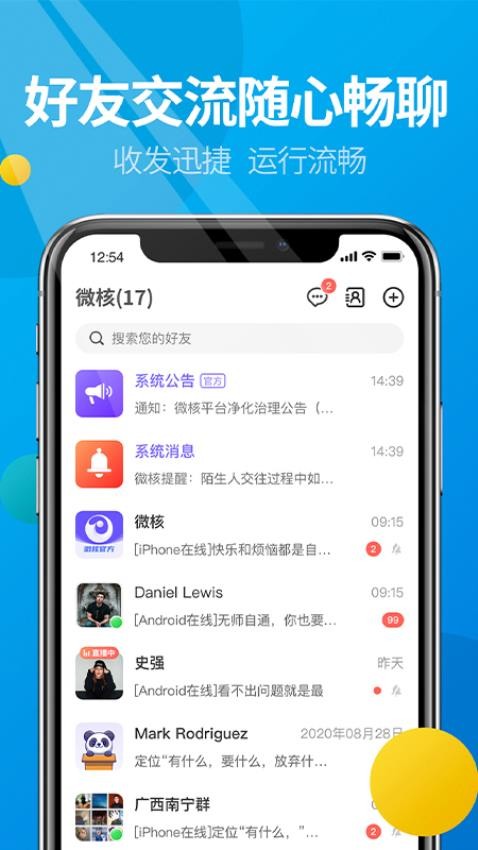 微核app官方版v5.2.0(1)