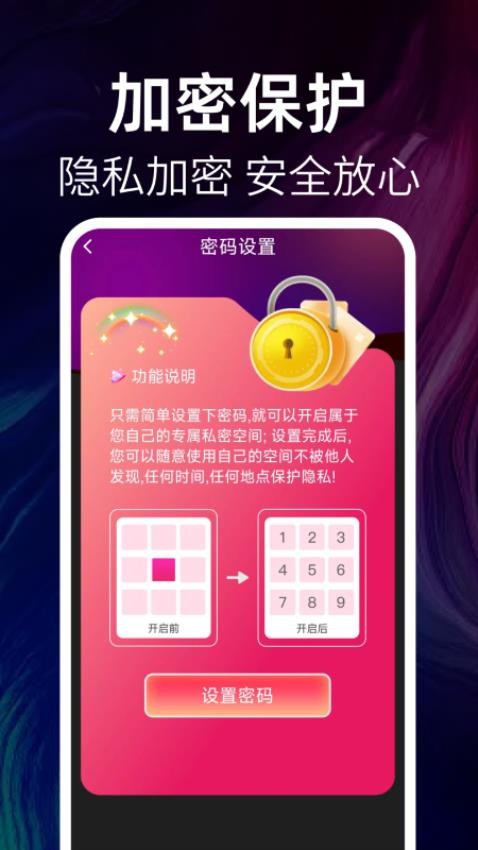 隱私加速播放器APP免費版v1.0.0 2