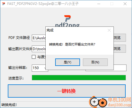 FAST_PDF2PNG(PDF转图片软件)