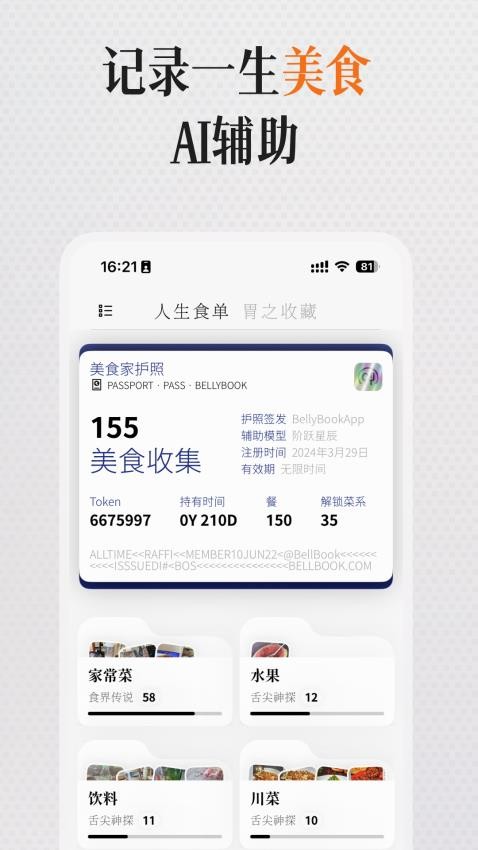 胃之书Appv1.3.1 4