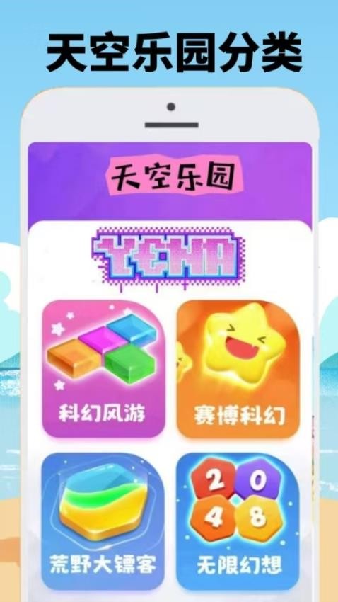 天空乐软园官方版v0.0.1 3