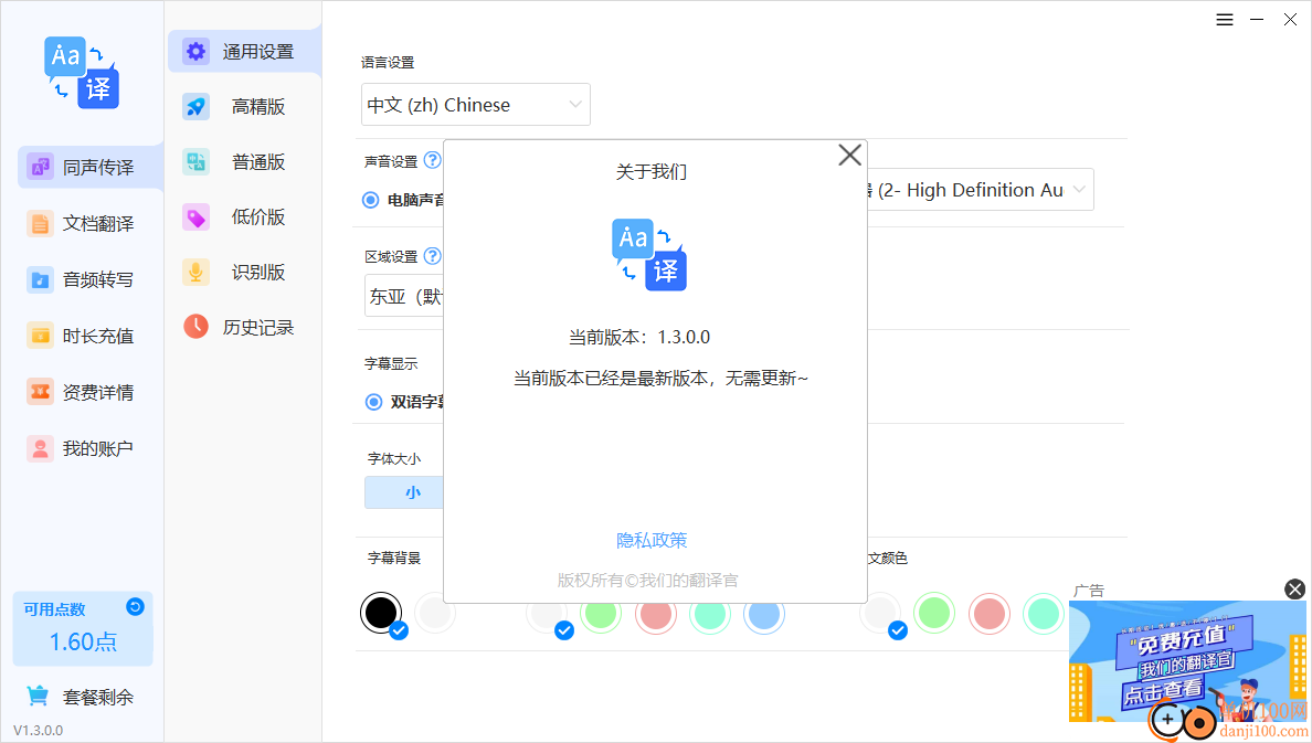 我们的翻译官(同声传译翻译软件)