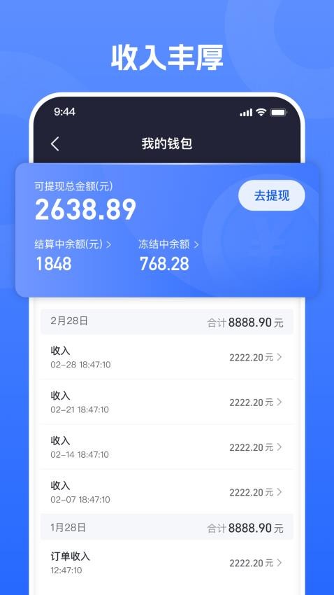 单聚多众包骑手端官网版v5.40.9.0008 1