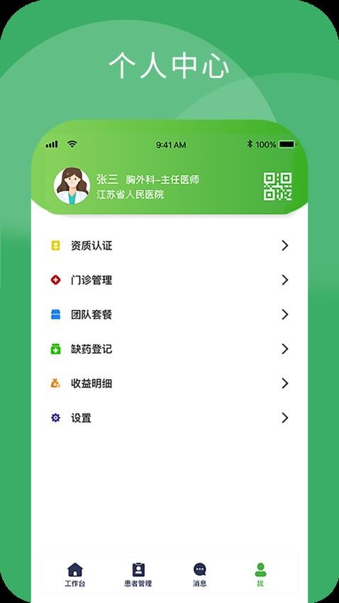 小柏健康医生端Appv1.001.008 1