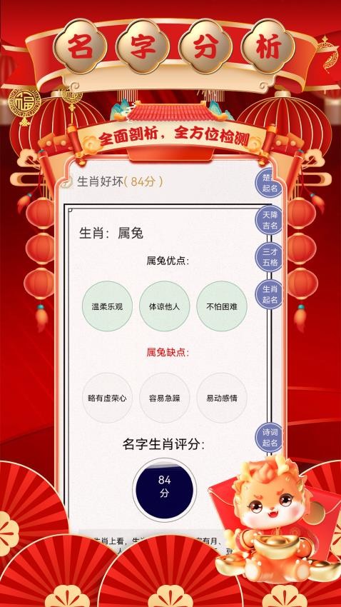 国学起名取名测名官方版v4.1.0(3)