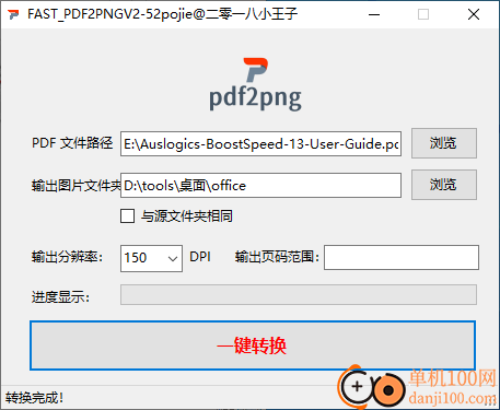 FAST_PDF2PNG(PDF转图片软件)