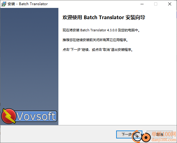 Vovsoft Batch Translator(批量翻譯軟件)