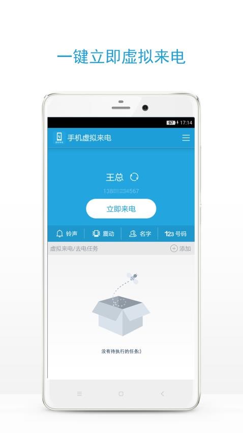 手机虚拟来电最新版v11.0(2)