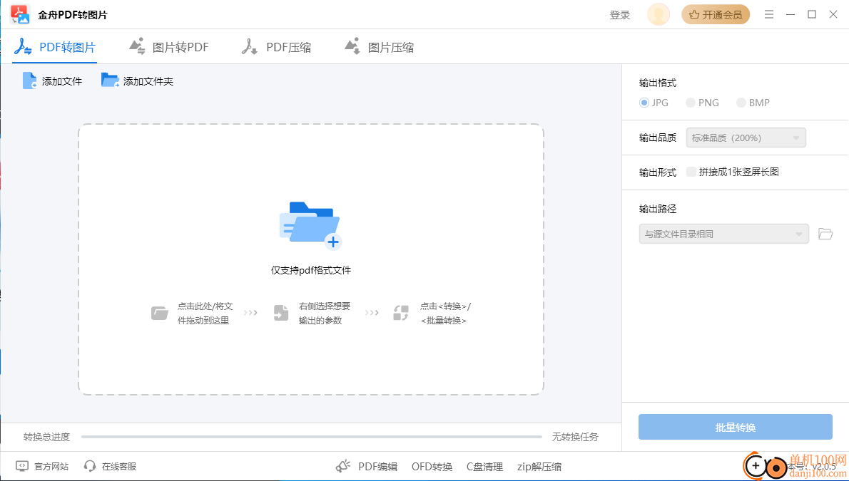 金舟PDF转图片