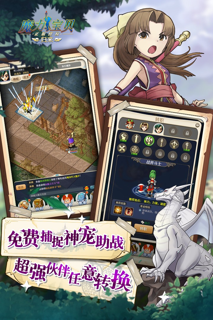 魔力寶貝歸來手游v1.3.5 4