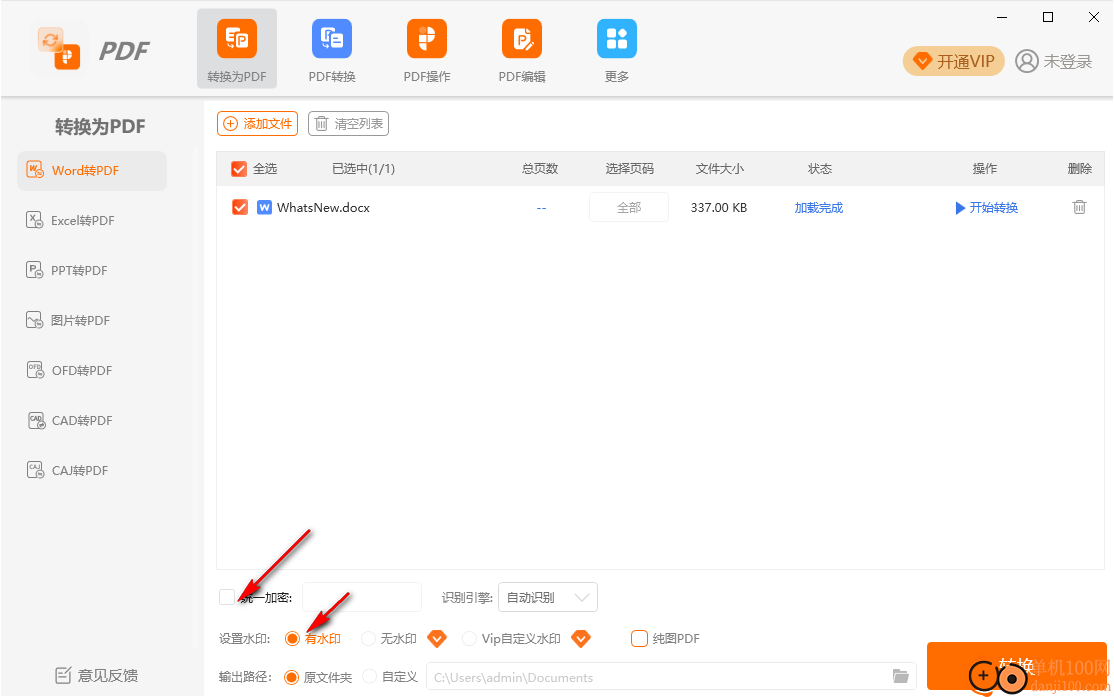 PDF文檔轉換器聯想版