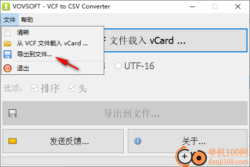 VovSoft VCF to CSV Converter(VCF格式转换器)