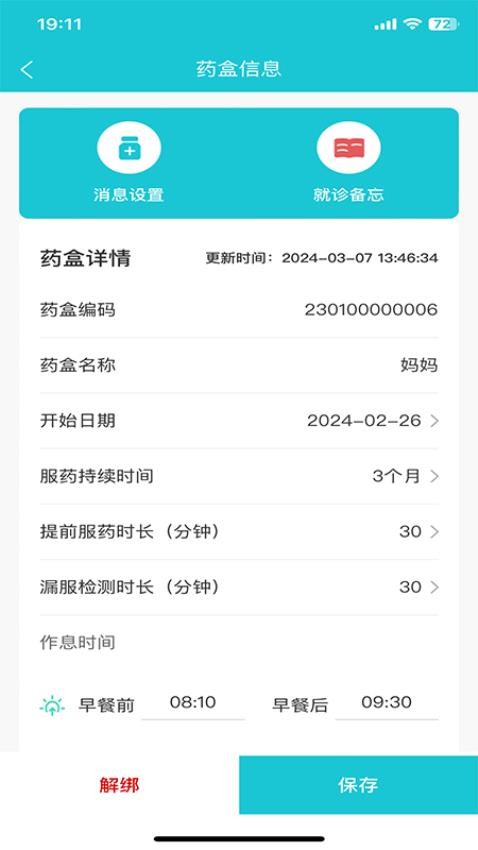 健康小护Appv1.0.11 3