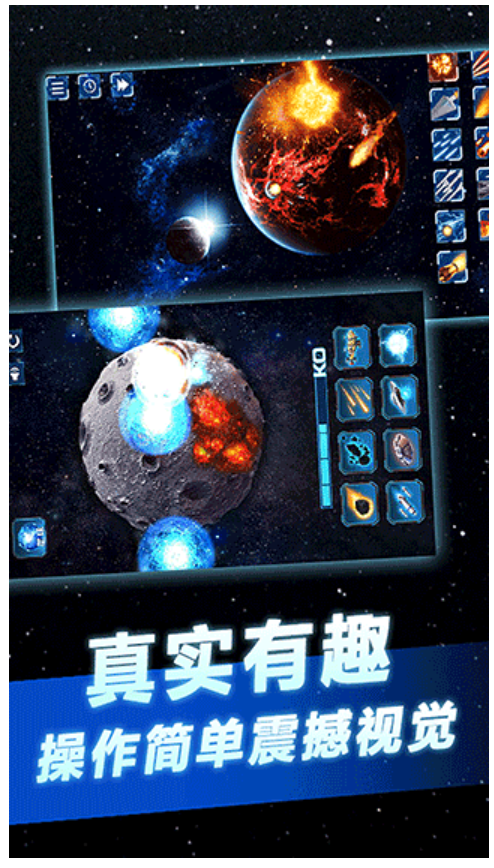 卡太空世界星球模拟器游戏v1.13 1