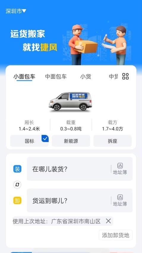 捷风货运APP最新版v1.0.0(4)