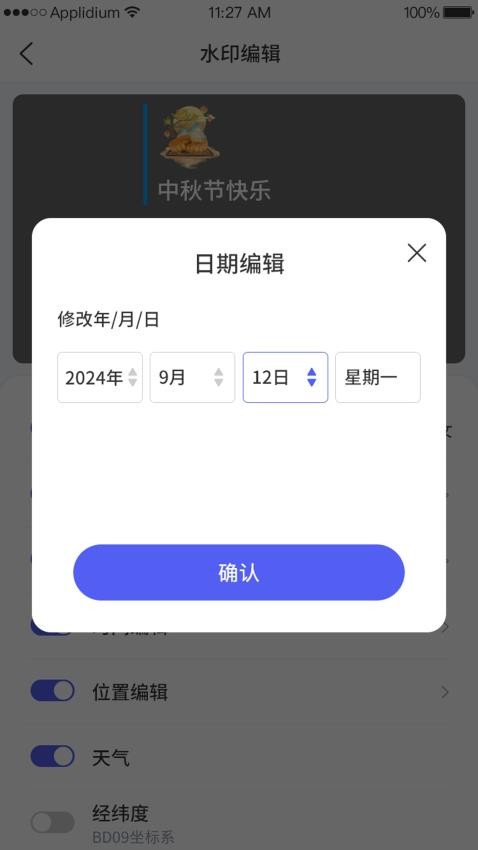 一键改水印相机最新版v1.4.0(1)