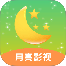 月亮影视播放器正版 v1.3