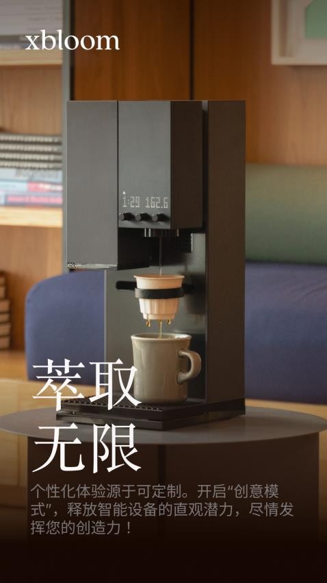 xbloom coffee最新版