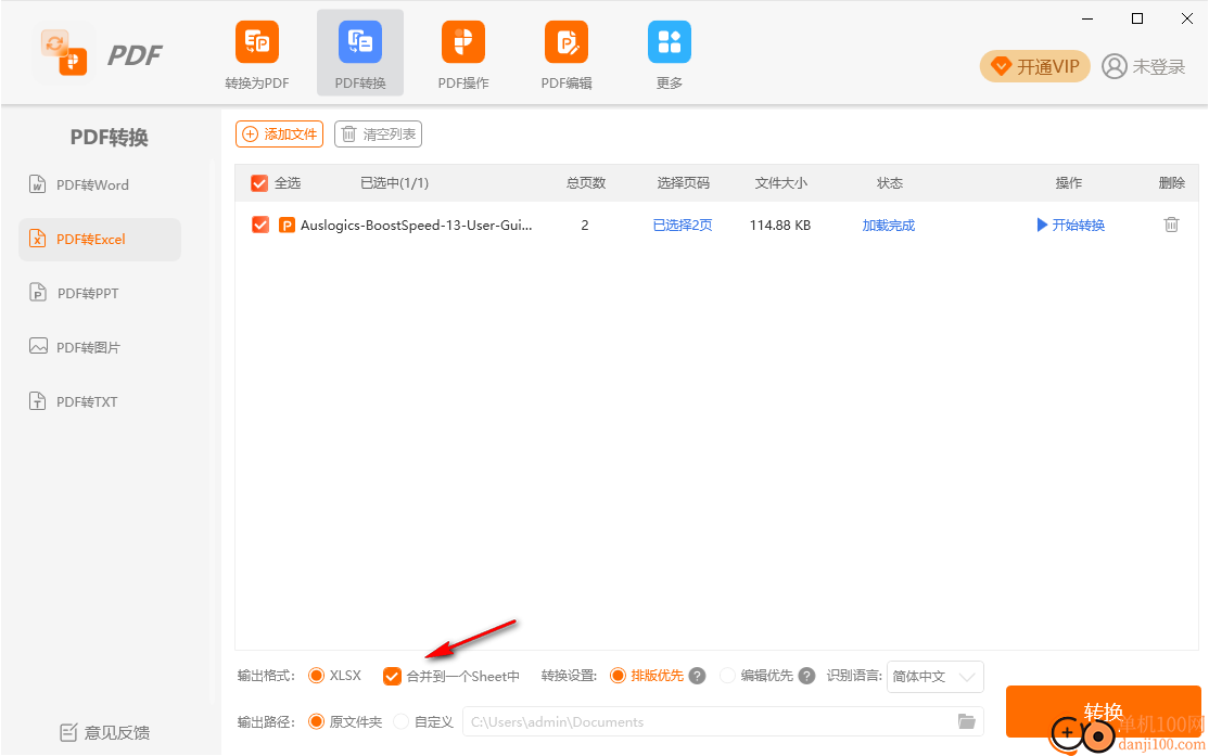 PDF文档转换器联想版