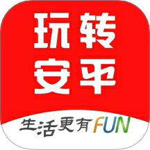 玩轉(zhuǎn)安平最新版