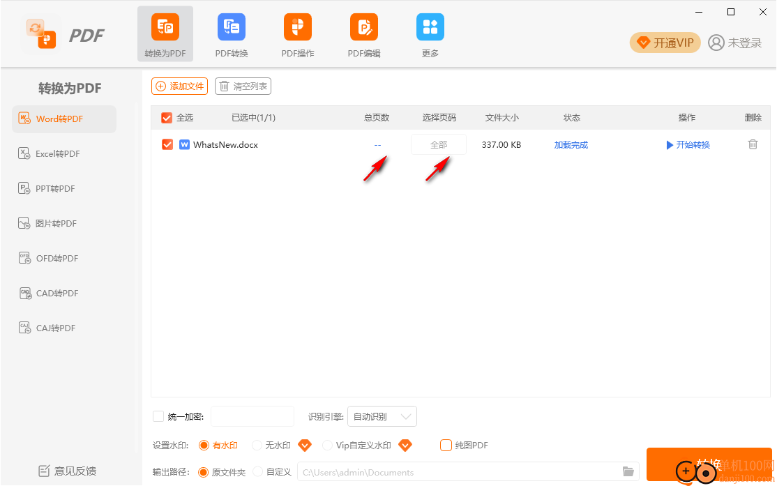 PDF文檔轉換器聯想版