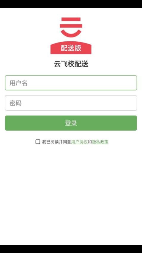 云飞校配送官方版v1.1 4