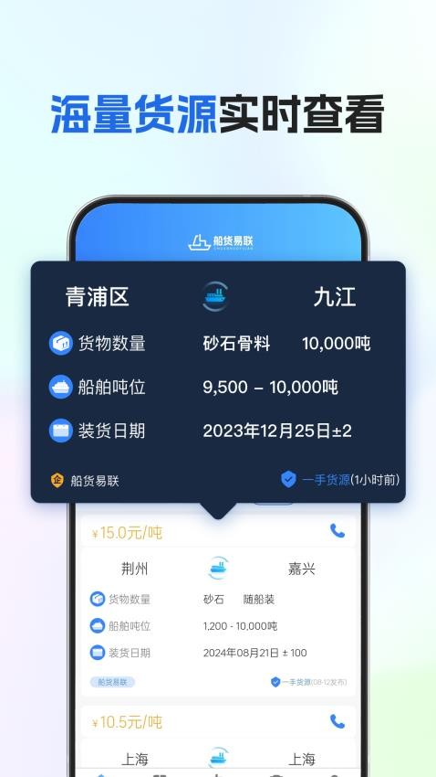 船货易联船主官网版