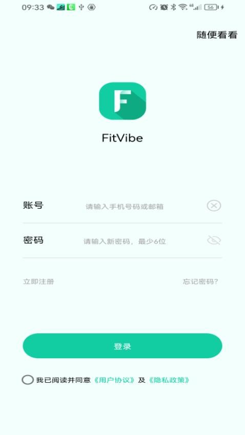 FitVibe免费版v1.2.0 3