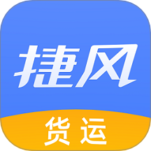 捷風貨運APP最新版 v1.0.0