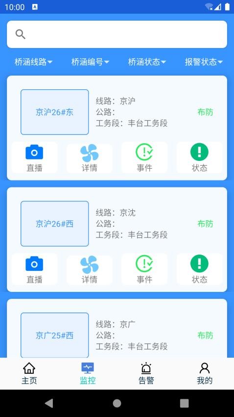 桥梁卫士官网版v2.0.7(5)