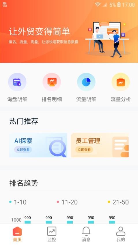 外贸快车appv1.7.6 3