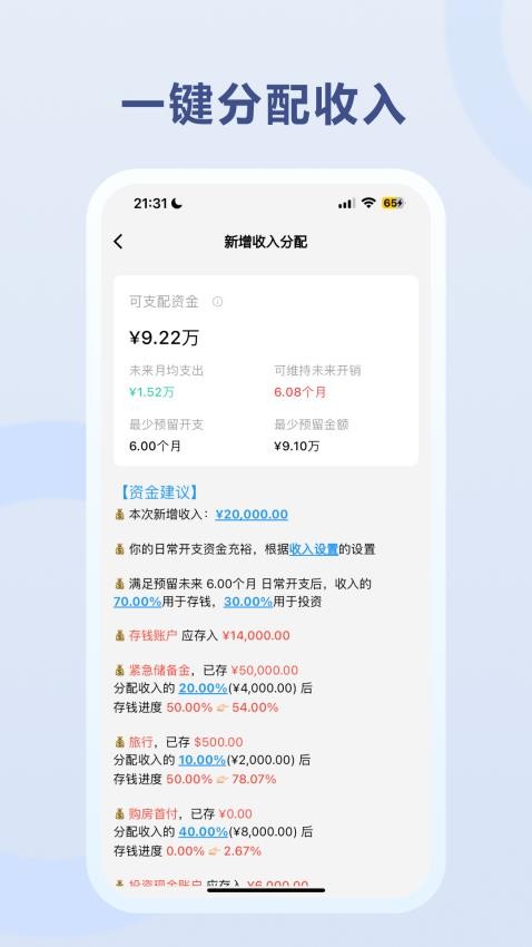 陪你慢慢变富app(3)