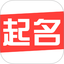 国学起名取名测名官方版 v4.1.0